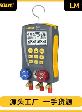 AUTOOL LM120汽车空调冷媒表智能化显示空调加氟表冷媒压力表