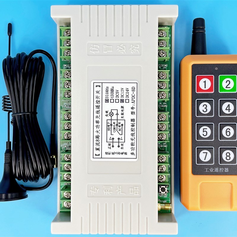30A大功率继电器遥控开关多路输出DC24工业遥控8路大电流接收控制
