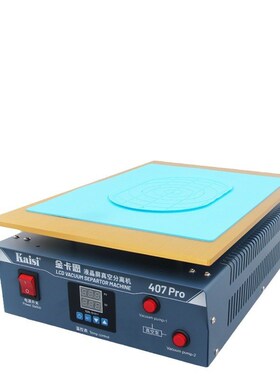 KAISI407pro真空分离一体机内置双泵 平板手机液晶屏幕分离机