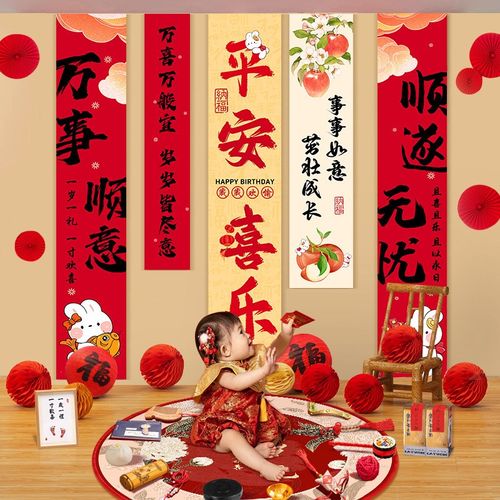 新中式宝宝抓周男孩女孩周岁生日布置场景背景墙装饰道幅挂布