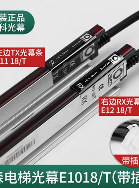 适用蒂森电梯门科光幕E1018TKC/E1118/1218TKC/092MEMCO/618081