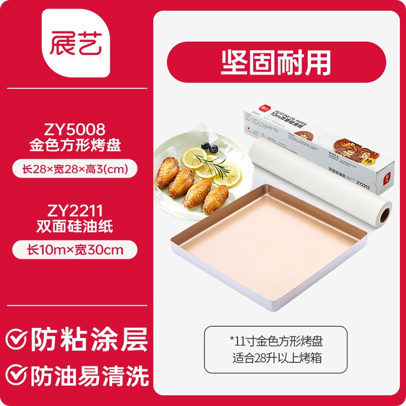 展艺不粘烤盘烤箱专用方形雪花酥牛轧糖蛋糕卷多功能烘焙家用工具