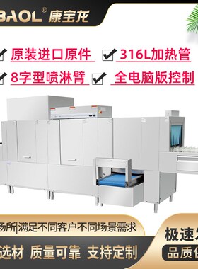 康宝龙 学校食堂长龙全自动洗碗机 商用大型餐厅大容量刷碗机