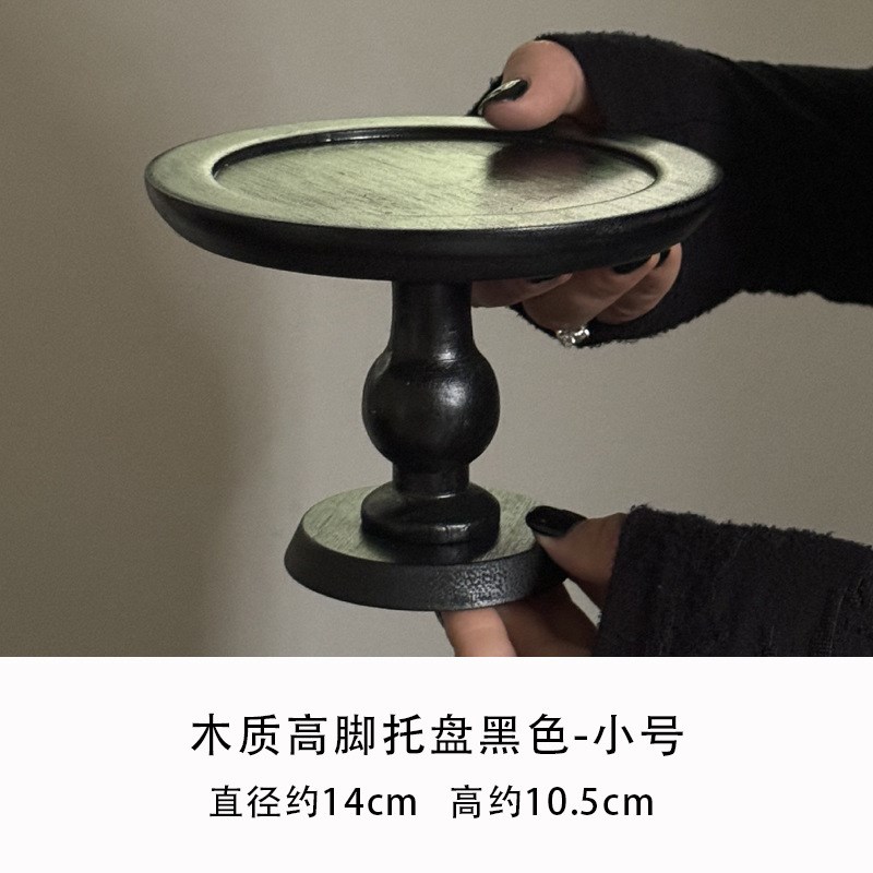 水果盘家用客厅茶几甜品台展示架蛋糕托盘茶点盘高脚木质摆件装饰