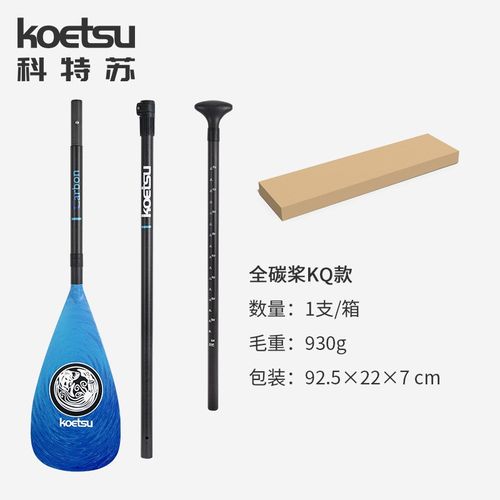 KOETSU科特苏KQ款全碳桨 冲浪板SUP手划船桨站立式浆板碳纤维划桨