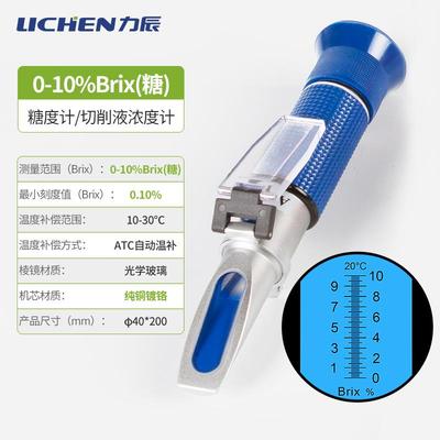 力辰科技手持折光仪糖度计水果甜度切削液豆浆浓度计冰点仪盐度计