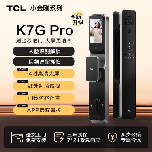 TCL智能门锁K7G Pro猫眼可视电子锁指纹密码锁入户门人脸智能锁