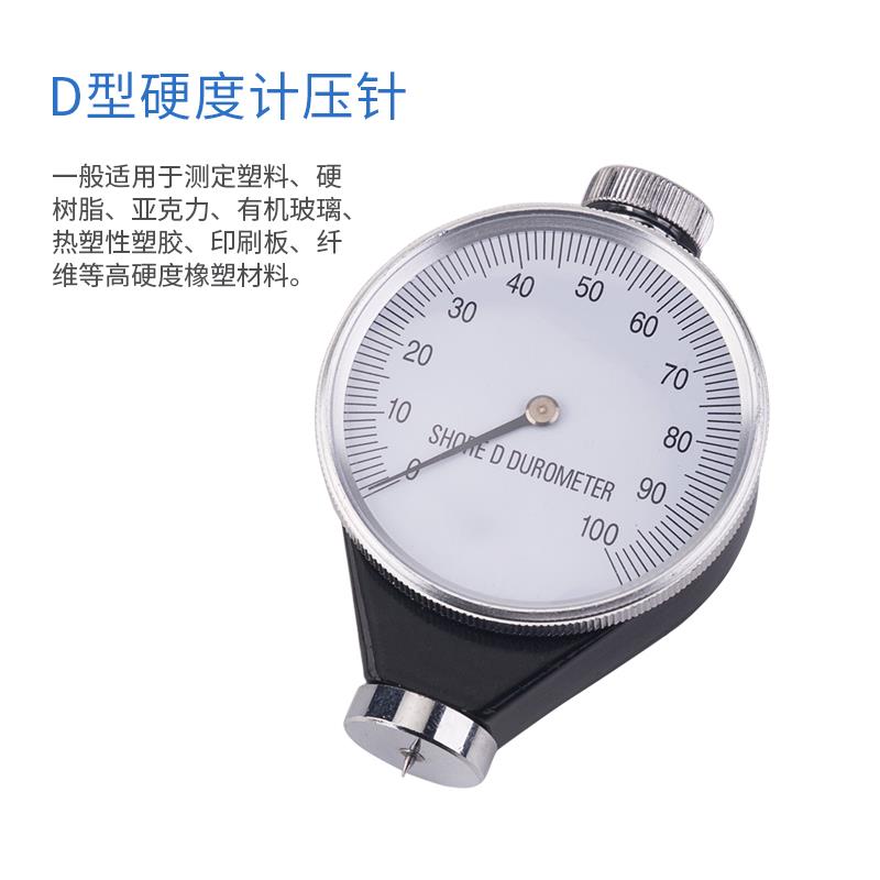 指针数显橡胶硬度计邵氏硬度计邵尔A/C/O/D轮胎塑料发泡胶辊皮革