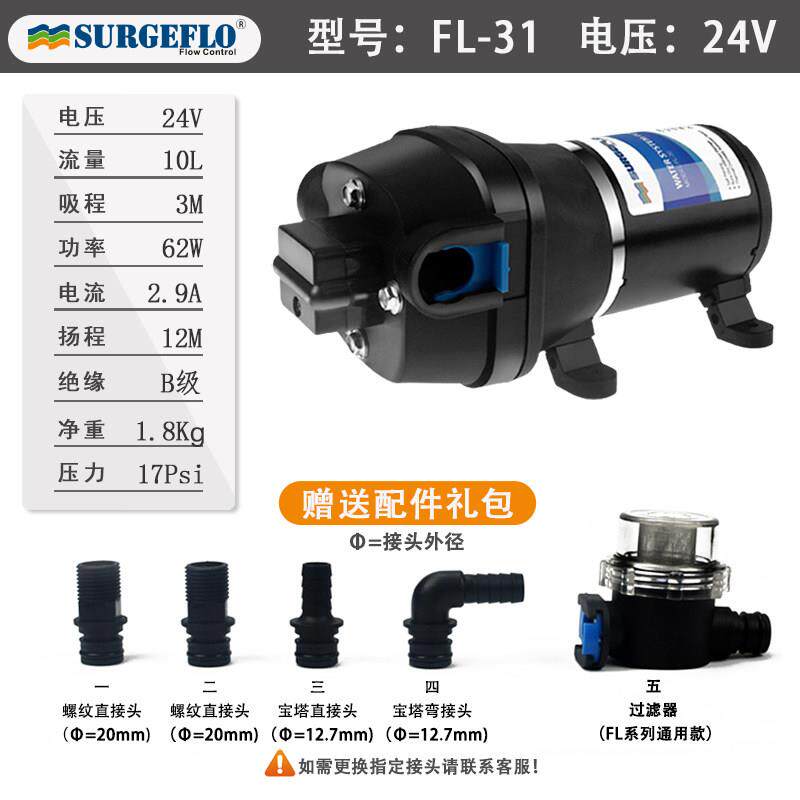 FL-30/31房车静音直流电动小型抽水泵自来水管道增加压12v24v水泵