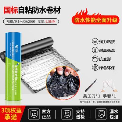 自粘防水卷材油毛毡布自贴粘屋顶补漏材料SBS沥青瓦隔热火烤胶布