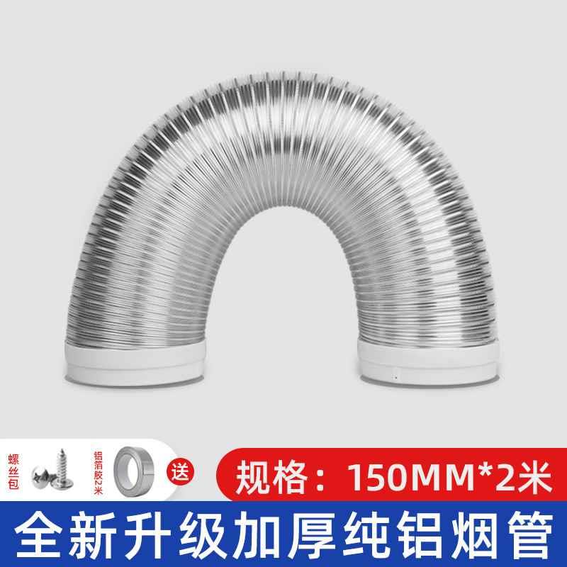 德国抽油烟机排烟管纯铝排烟风管不锈钢接头吸油烟机排气风扇软管