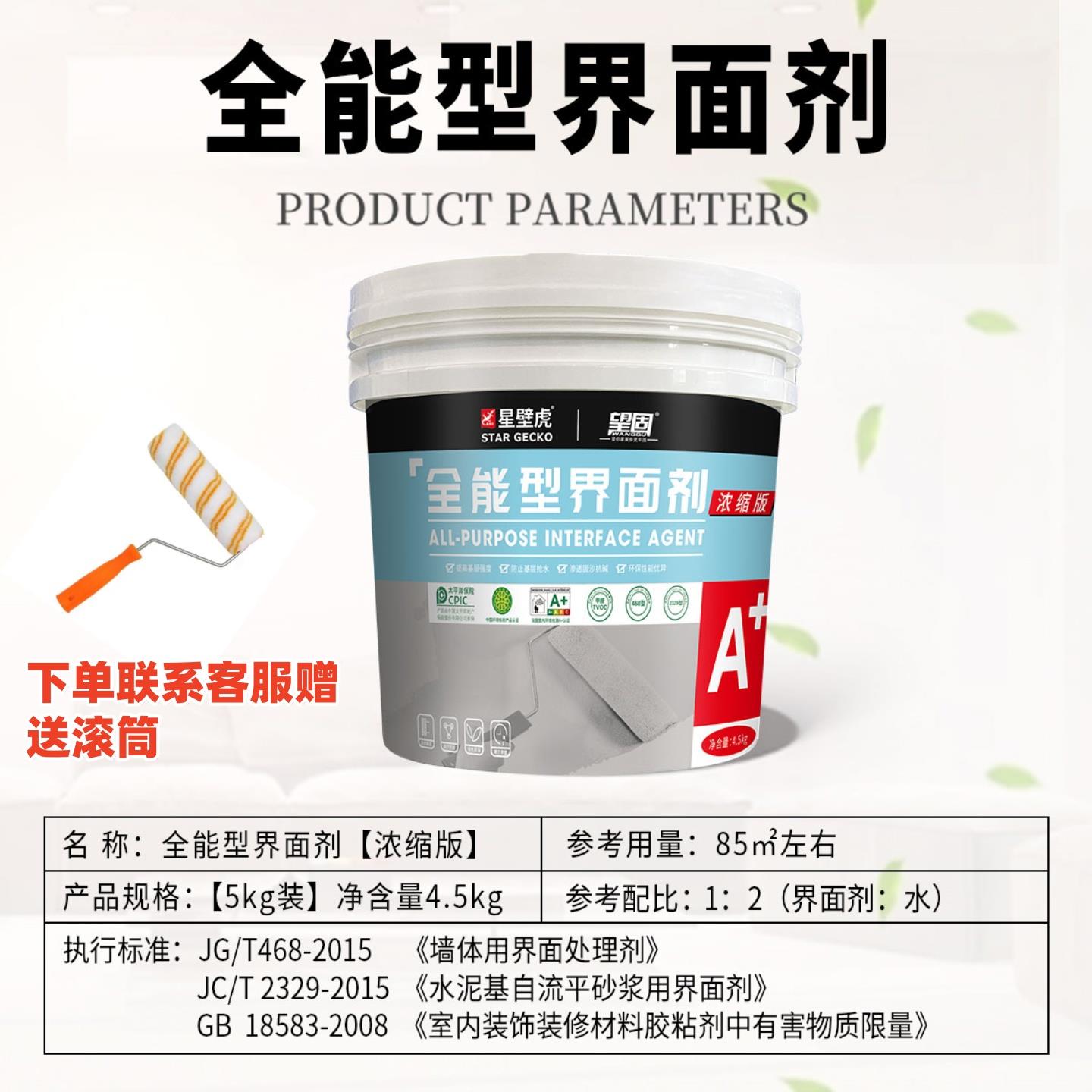 望固星壁虎468国检界面剂墙面返碱地固底漆防潮2329双性能界面剂