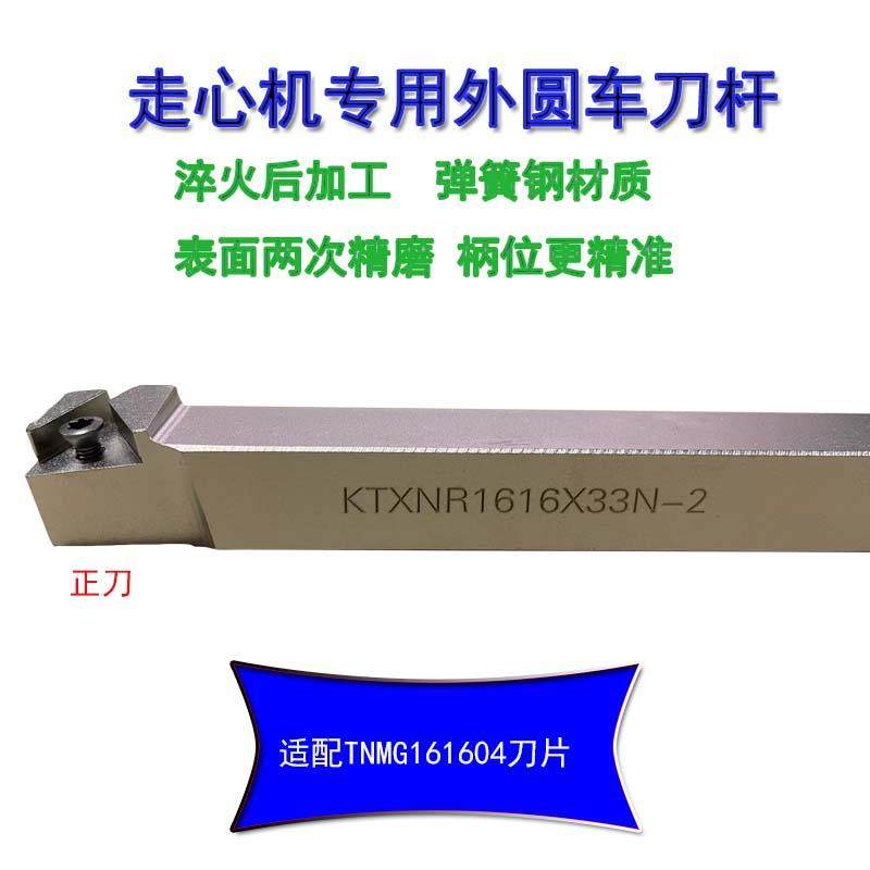 2度走心机车刀杆外圆开粗KTXNR1216排无偏头三角形PTXNR1616X33N