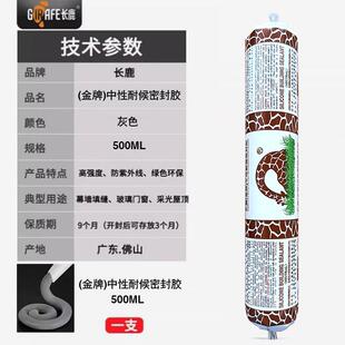 长鹿中性硅酮强力结构胶胶枪黑白灰色建筑用防水门窗幕墙专用