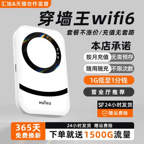 【单月可充】随身wifi6新升级版