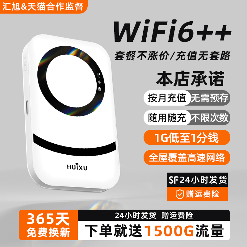 【单月可充】随身wifi6新款升级
