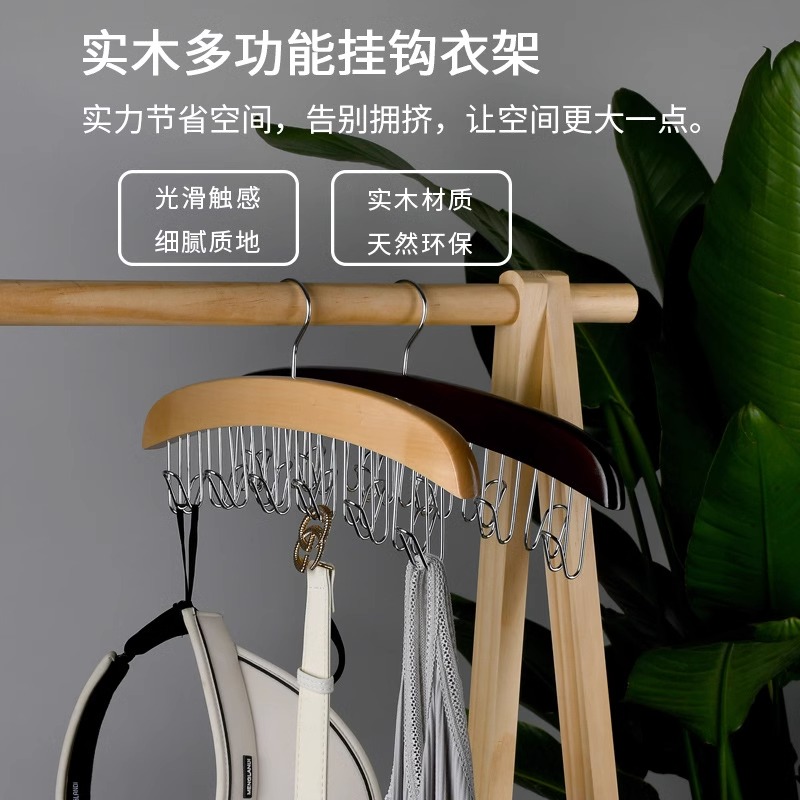 天台悦先木质吊带衣架家用多功能内衣背心专用实木挂钩波浪晾衣架