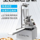 包子全自动商用小包新型包子大小型食堂馒头一体