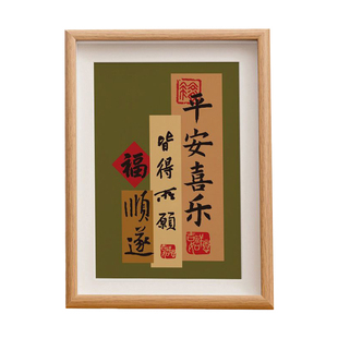 万事顺遂创意寓意文字相框桌面摆台平安喜乐客厅新