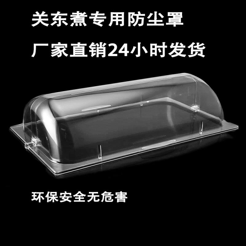 防尘串串香关东煮缸器罩子商用防尘罩设备麻辣烫锅盖,厨房电器,关东煮机,淘宝优惠券,粉丝福利购,淘宝优惠卷