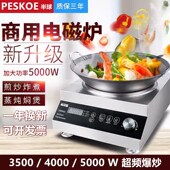 商用电磁炉猛火爆炒平面凹面大功率W酒店食堂用