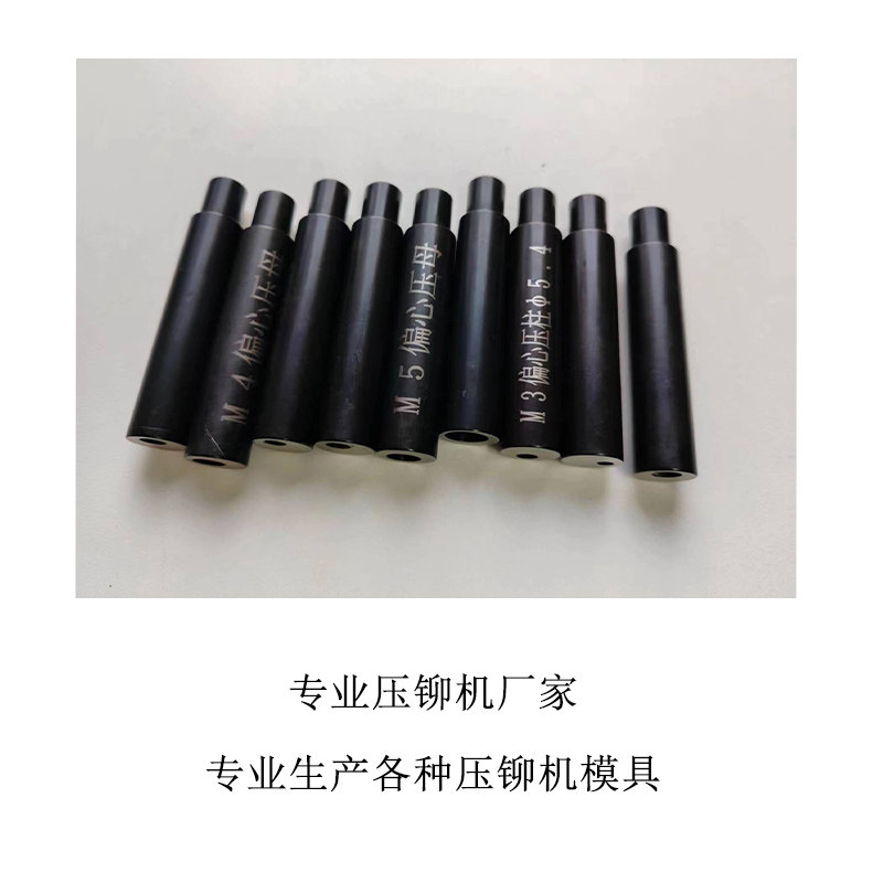 压铆偏心模具避位下模铆钉各种模具送料模具多用冲头,五金/工具,其他机械五金,淘宝优惠券,粉丝福利购,淘宝优惠卷