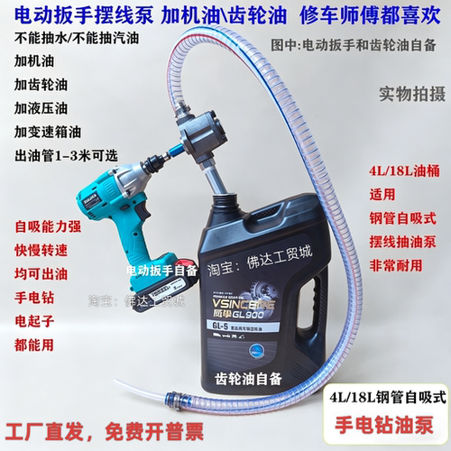 电动扳手电钻加油泵齿轮油加注机油齿轮泵摆线泵抽液压油加油神器