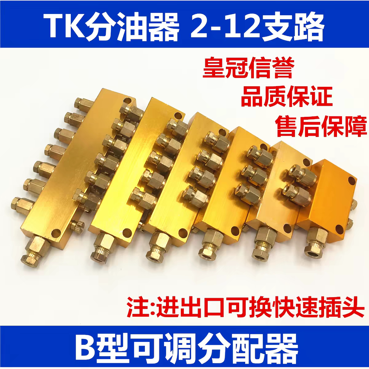 B型可调分油器油管分配器TK型抵抗式分油排分油阀油路润滑分油块