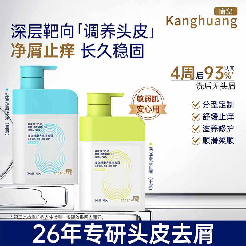 控油去屑止痒洗发水蓬松滋润舒缓修护祛痘头皮发丝顺滑青少年秒杀