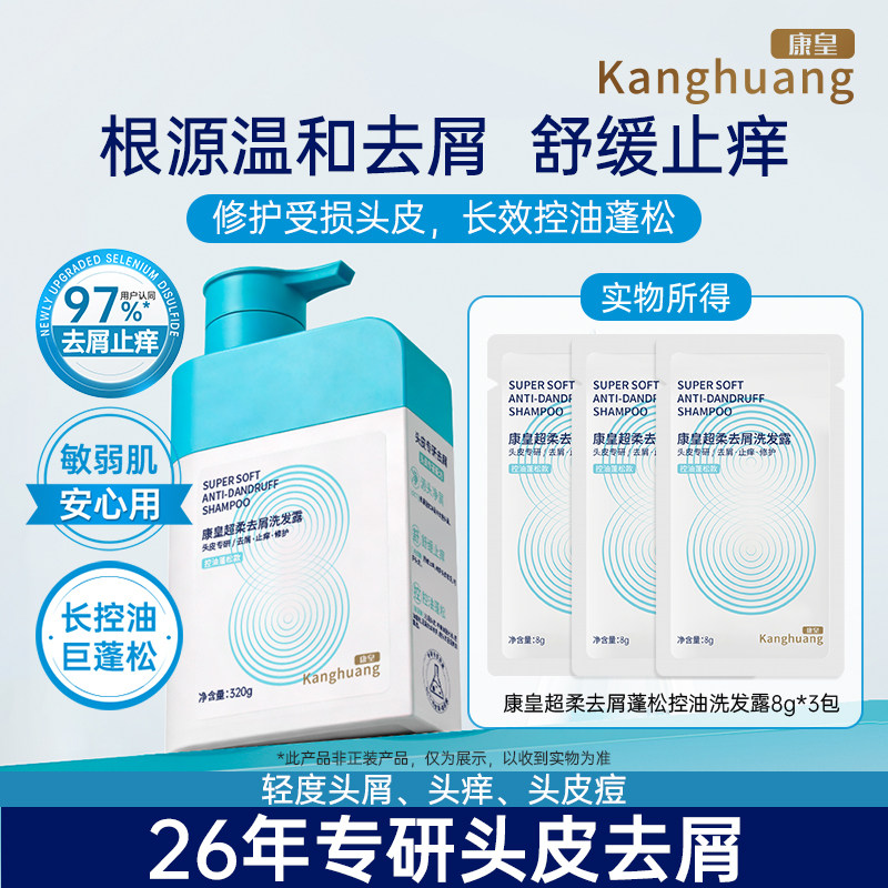 控油去屑洗发露青少年去屑止痒祛痘洗发水舒缓修护持久控油男女