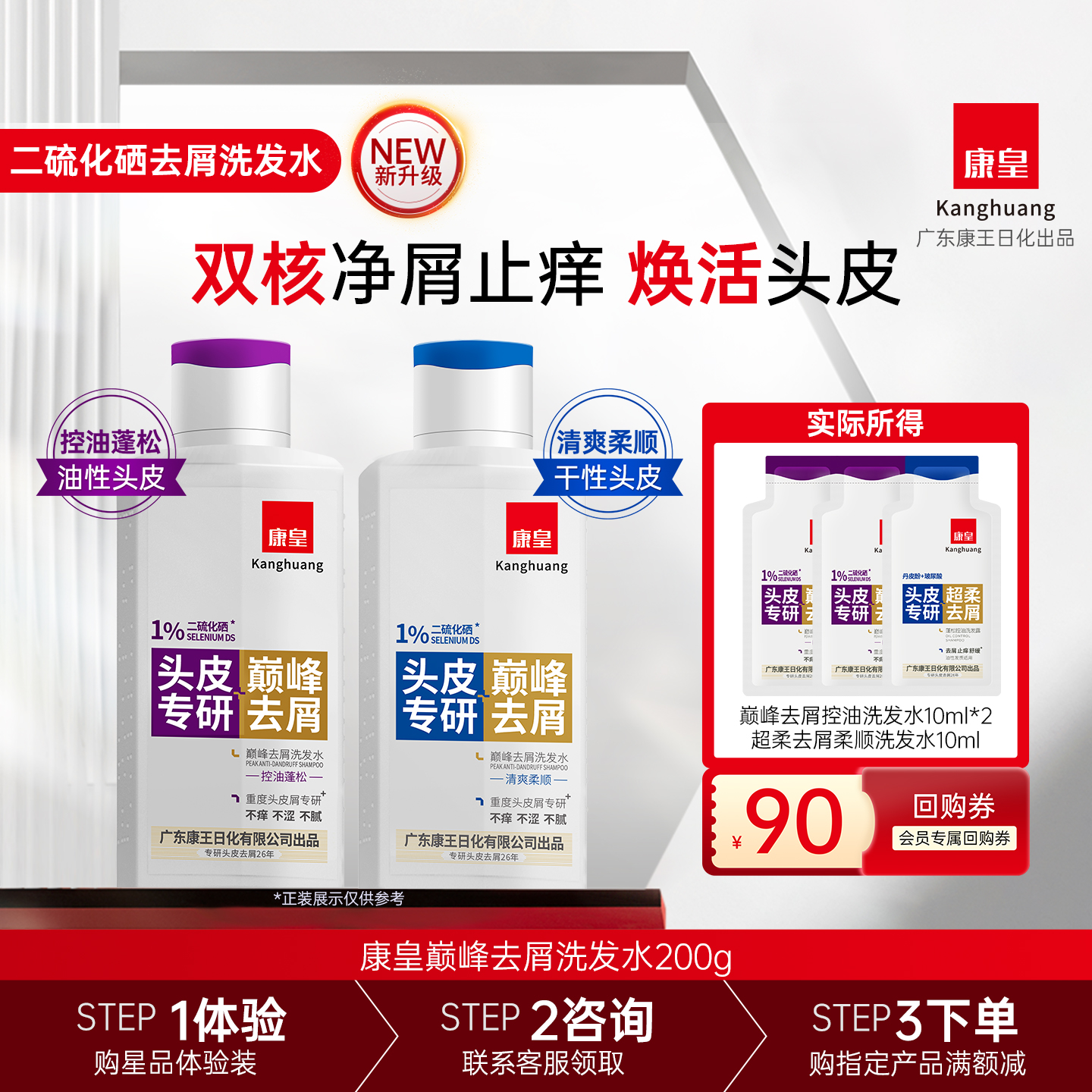 康皇二硫化硒去屑控油蓬松洗发水