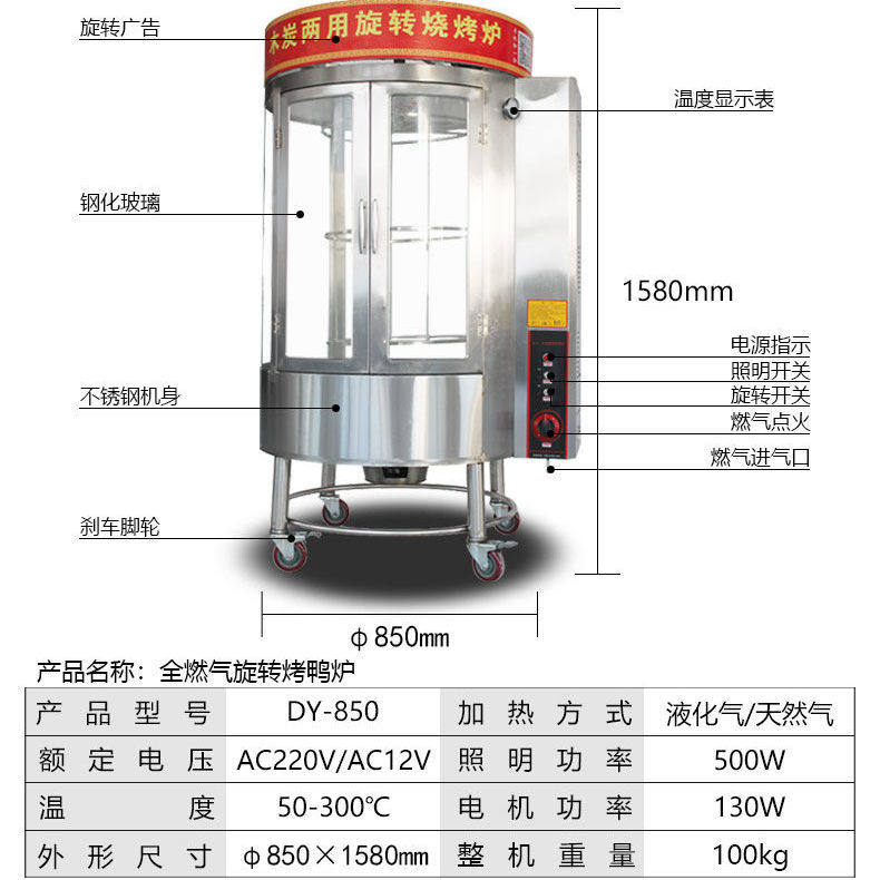 全自动旋转煤气烤鸭炉商