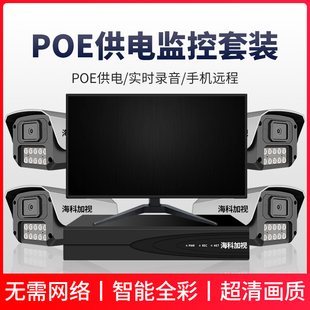 大容量POE监控系统全套一整套硬盘录像机高清有线成套设备配件