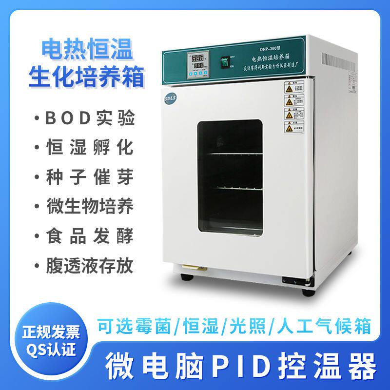 培养箱实验室电热恒温微