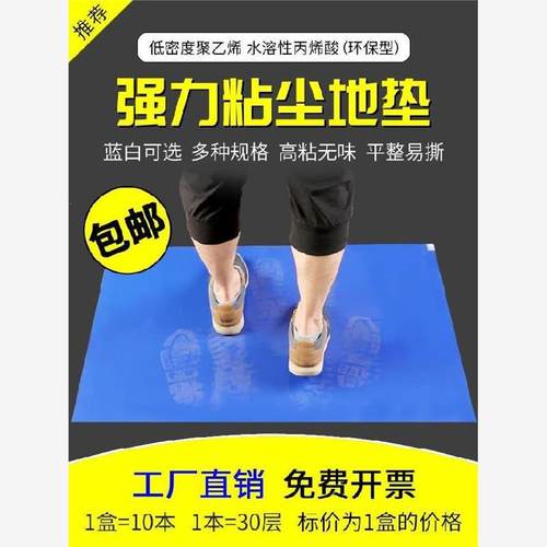 家用地垫车间粘尘垫pe垫