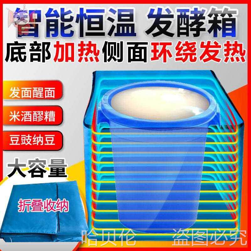 米酒发酵箱发醒面醪糟豆