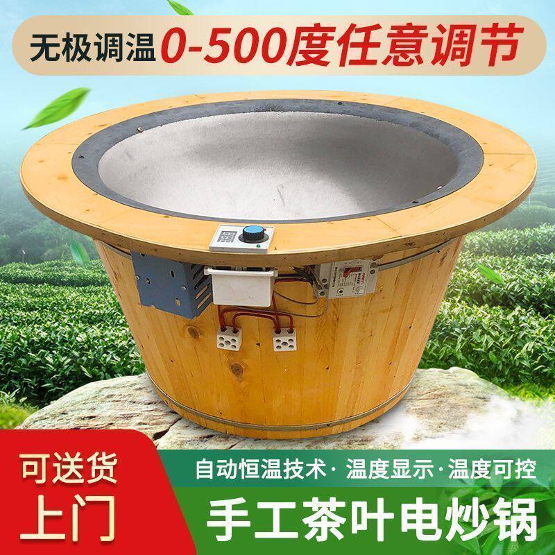 小型炒茶机家用茶叶电炒锅炒茶叶专用锅炒茶锅炒茶
