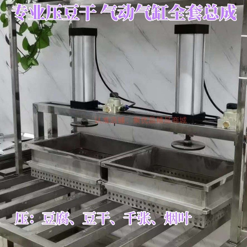 气压豆腐压榨成型机豆制品压干机压烟叶机器配套专卖气缸气动元件