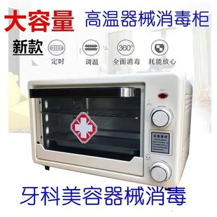 牙科口腔妇科手术器械消毒柜医用双眼皮手术宠物工具烘干高温灭菌