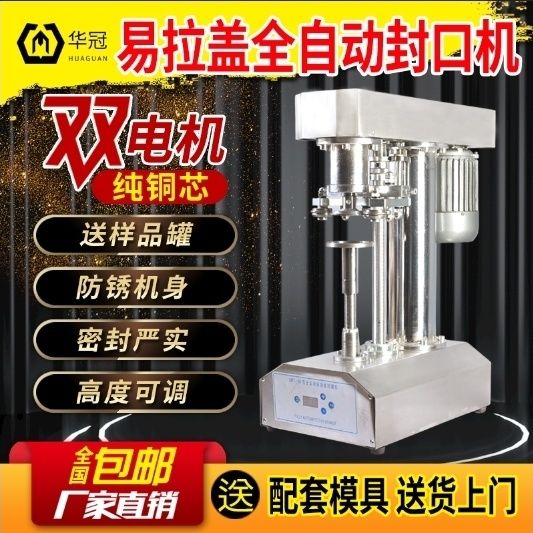 易拉罐封口机自动商用盖