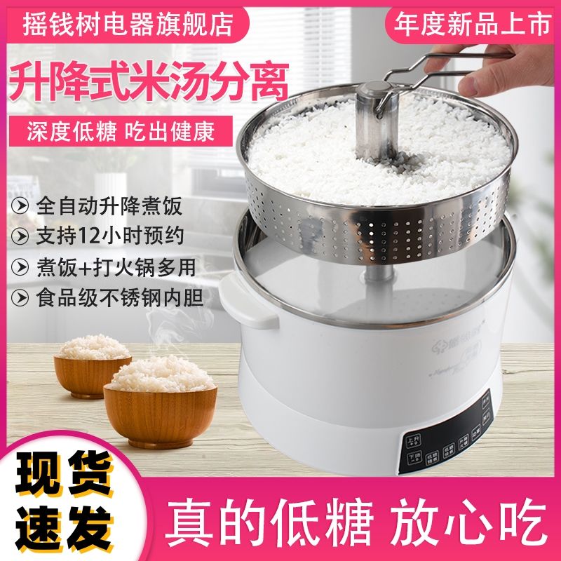 智能自动升降低糖电饭煲米汤分离去脱无糖沥米饭蒸饭养生火锅家用