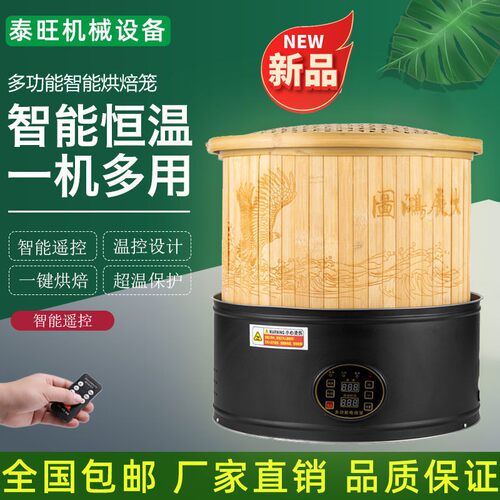 电烘焙笼家用小型茶叶提