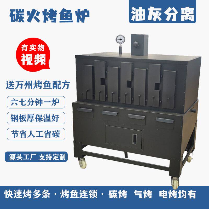 烤鱼炉商用木炭全自动机