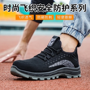 夏季 劳保鞋 男超轻实心底飞织轻便透气防臭钢包头防砸防刺穿工作鞋