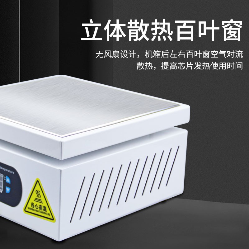 150*150恒温加热台LED灯珠拆 200*200预热平台 400*300调温烫膜机