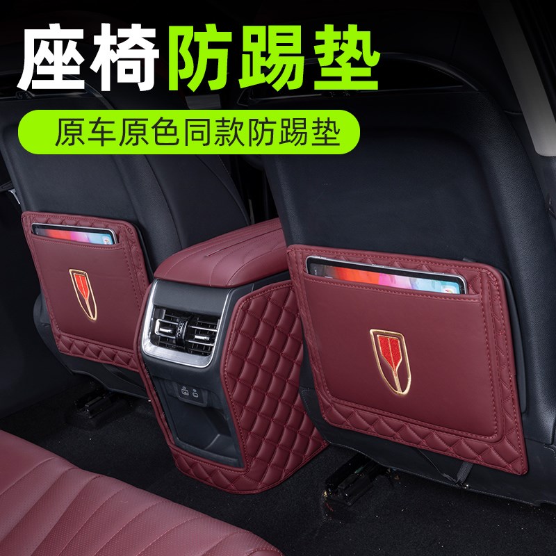 25款红旗H5后排防踢垫新款红旗h5座椅扶手箱防护汽车内饰用品