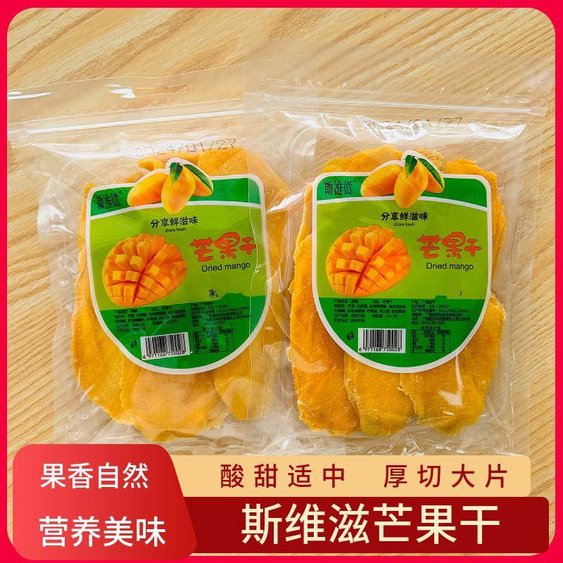 新货芒果干广西特产果脯蜜饯大片休闲办公室零食袋装果干25