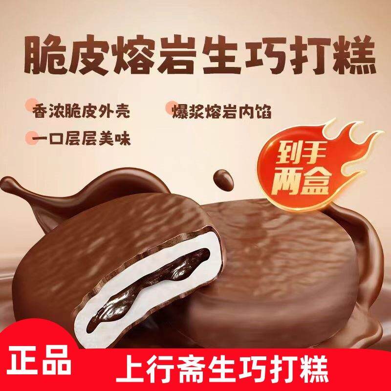 新货脆皮熔岩生巧打糕派巧
