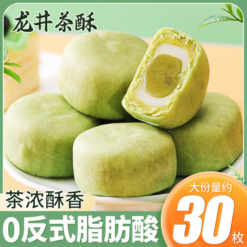 新货龙井茶酥饼早餐抹茶雪媚娘糕点面包蛋黄酥零食品特色休闲小吃