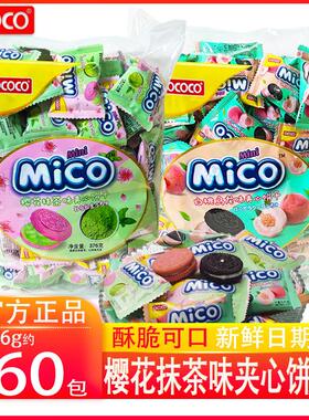 新货ococo樱花抹茶白桃乌龙夹心独立包装日式小圆饼干招待喜饼小